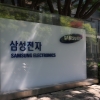 “이익 나누자” “우리만 15%”… 삼전 노노갈등 ‘운명의 48시간’