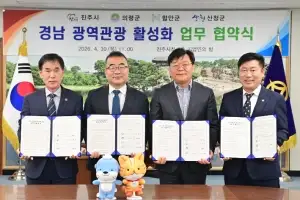 “뭉쳐야 산다”… 지방 도시들, 관광동맹으로 소멸 막는다