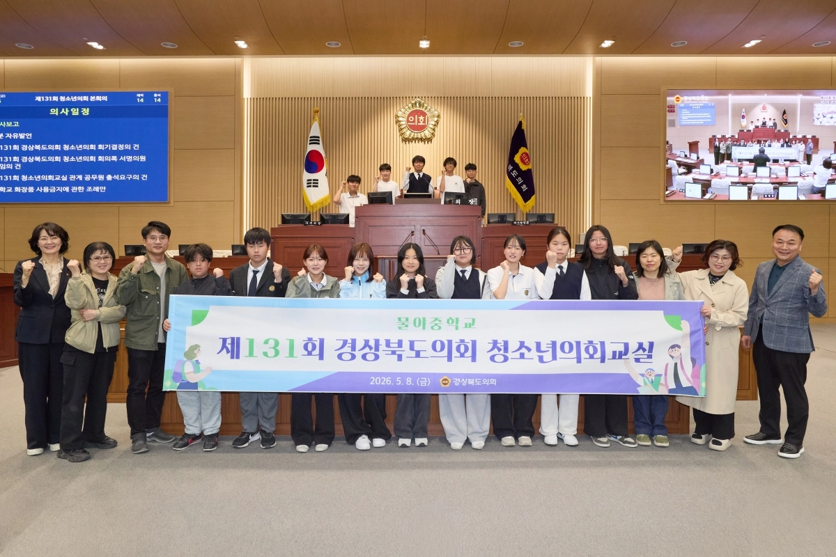 지난 8일 열린 제131회 경북도의회 청소년의회교실(봉화 물야중학교). 경북도의회 제공