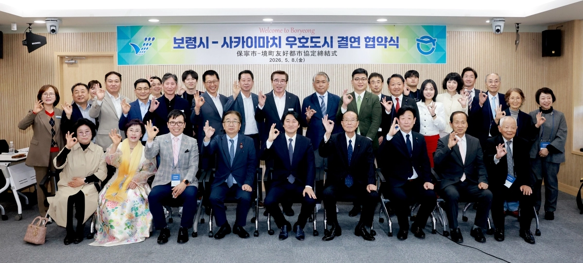 충남 보령시와 일본 이바라키현 사카이마치 ‘우호협력 협약’이 열리고 있다. 보령시 제공