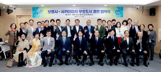 보령시, 일본 사카이마치와 글로벌 파트너십 강화