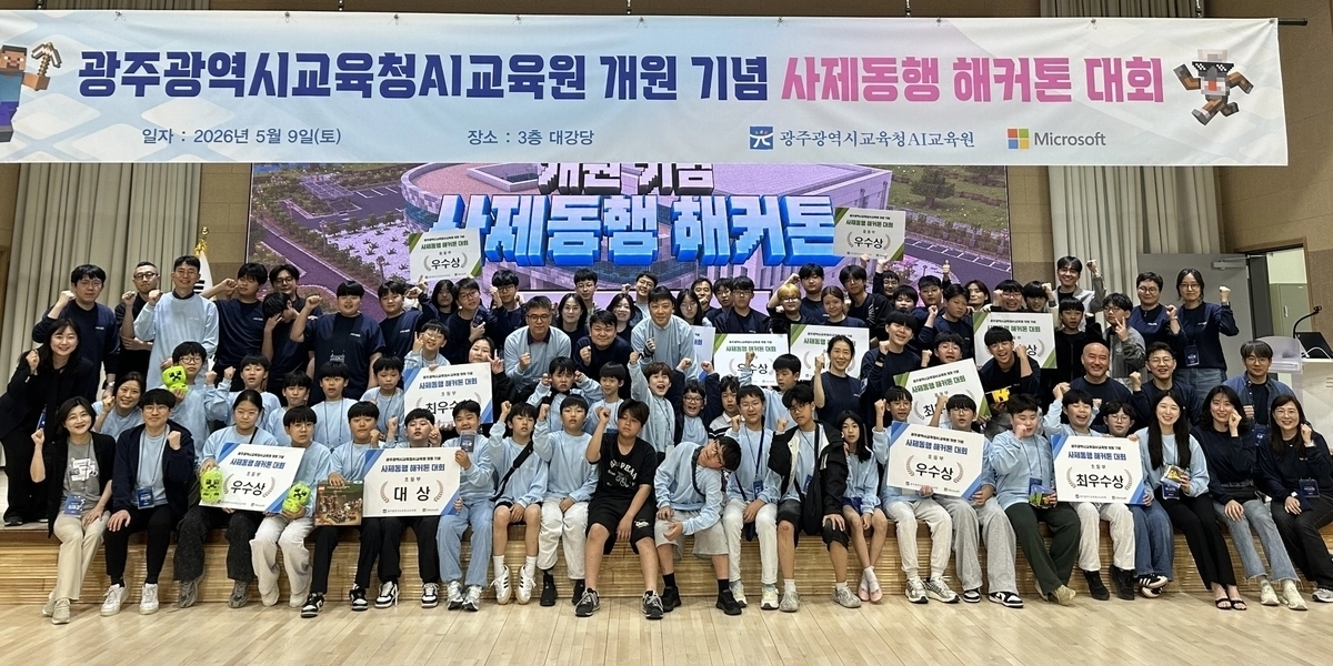 광주시교육청 AI교육원은 지난 9일 본원 대강당에서 학생과 교사가 함께 참여한 ‘사제동행 해커톤 대회’를 성황리에 개최했다. 광주시교육청 제공
