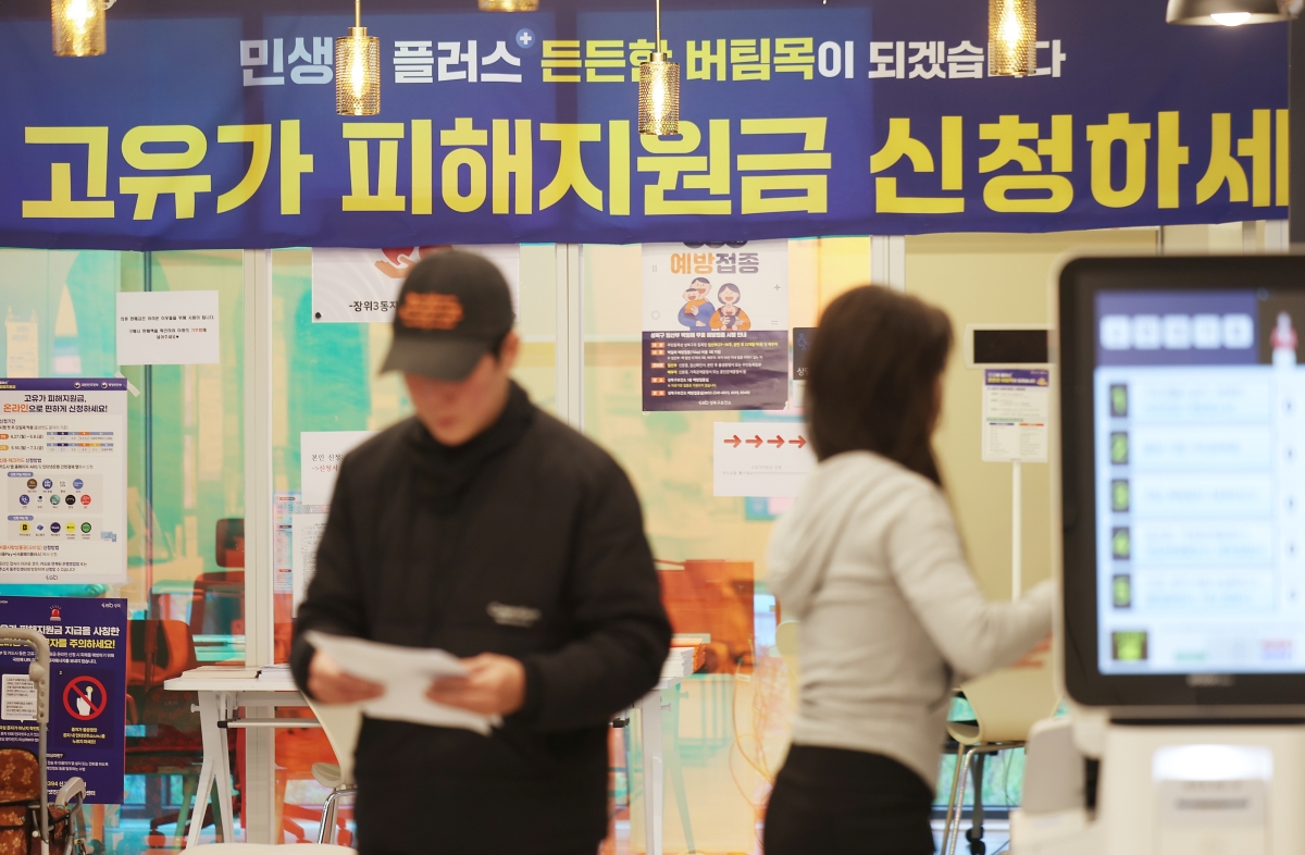 ‘고유가 피해지원금 신청하세요’