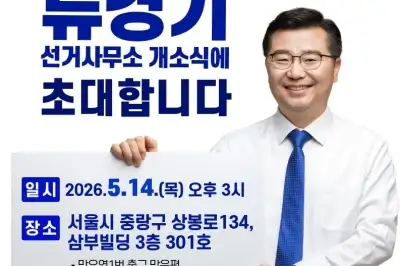 “중랑 대도약 완성”…류경기 중랑구청장 3선 도전