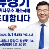 “중랑 대도약 완성”…류경기 중랑구청장 3선 도전