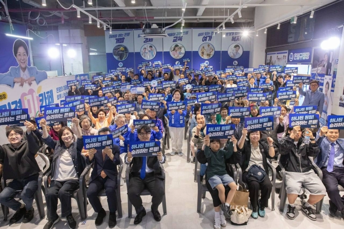 김미경(가운데) 더불어민주당 서울 은평구청장 후보가 지지자들과 함께 손팻말을 들고 퍼포먼스를 하고 있다. 본인 제공