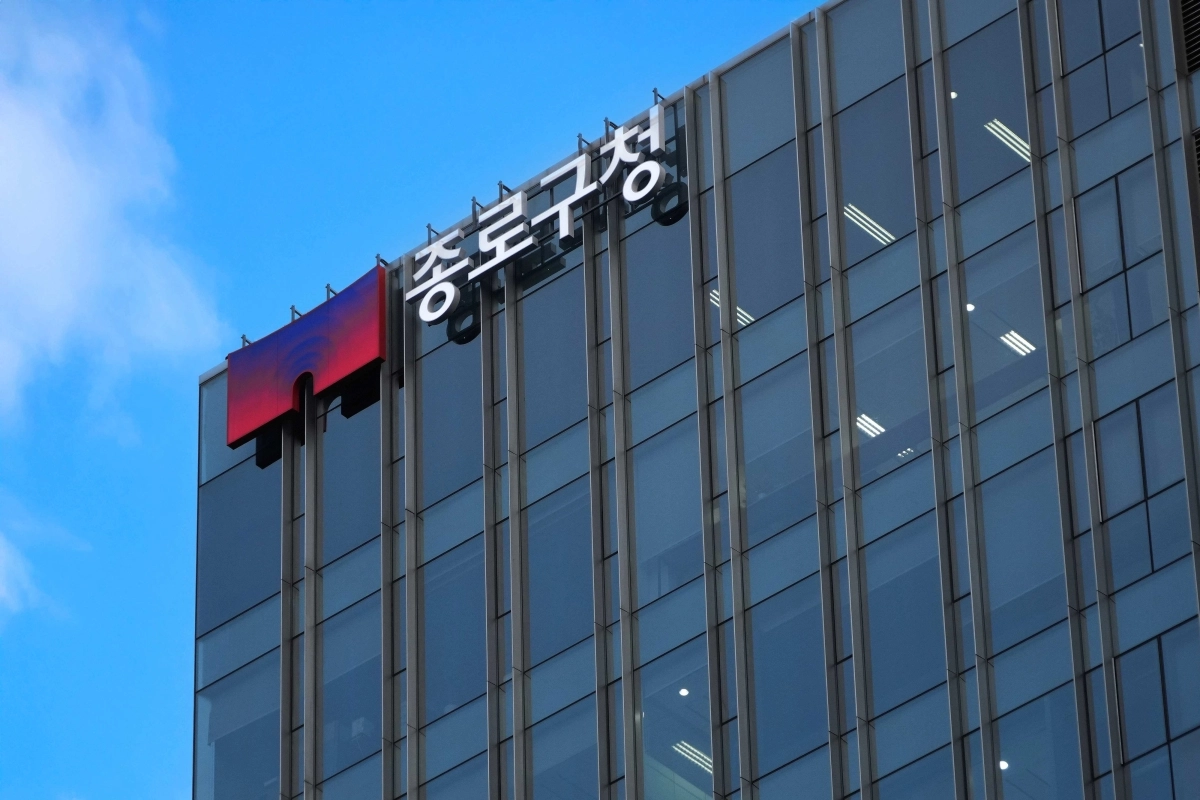 종로구청 전경