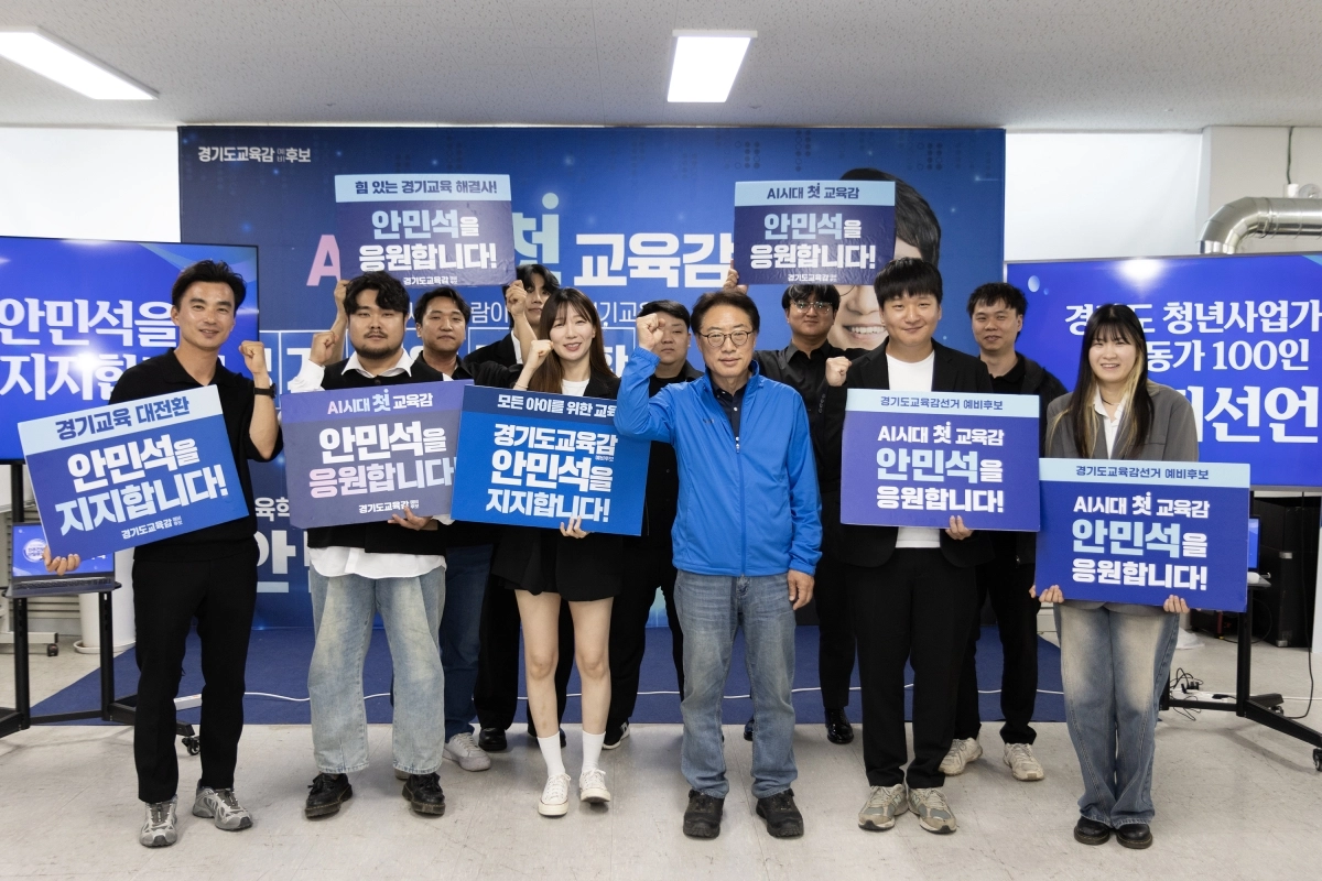 경기 청년사업가·활동가 100인이 10일 안민석 경기도교육감 민주진보 단일후보 지지를 선언했다. (안민석 경기도교육감 예비후보 캠프 제공)