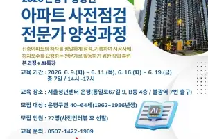 신축아파트 하자 잡는다…은평구, ‘중장년 아파트 사전점검 전문가 양성과정’ 모집
