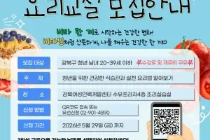 든든 강북… 청년 건강 챙기는 ‘요리교실’