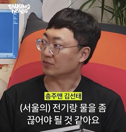 유튜버 김선태씨가 지난해 10월 한 유튜브 방송에 출연해 “충주에서 물을 끌어다 수도권의 반도체 공장에 쓰고 있는데 수도요금은 똑같이 낸다”며 수도권에 대한 수자원 공급을 위해 충주 지역이 희생을 감내하는 문제에 대해 지적했다. 자료 : 유튜브 채널 ‘머니그라피’