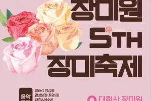 성동구, 5만 5000송이 ‘대현산 장미원 장미축제’ 개최