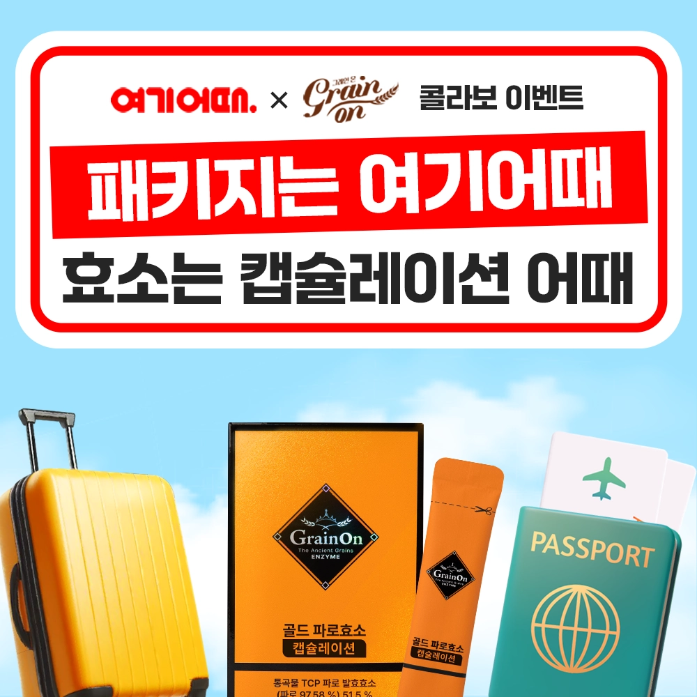 (사진 = 그레인온 제공)