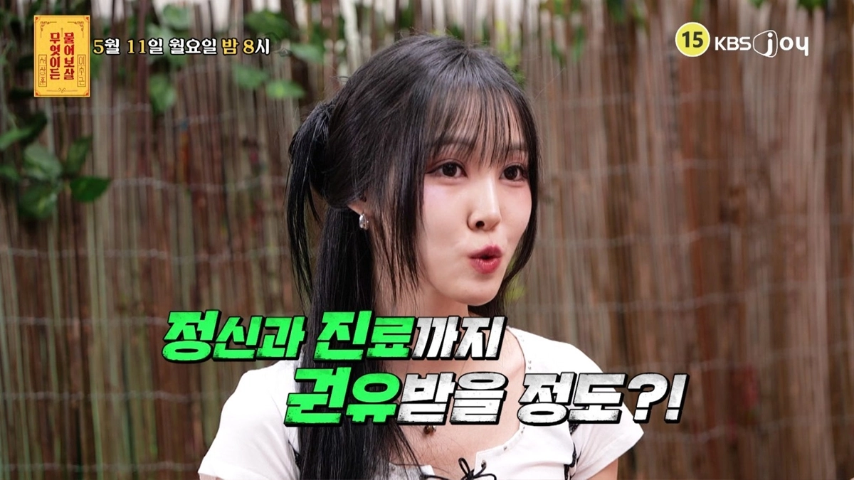 사진=KBS Joy  ‘무엇이든 물어보살’ 캡처