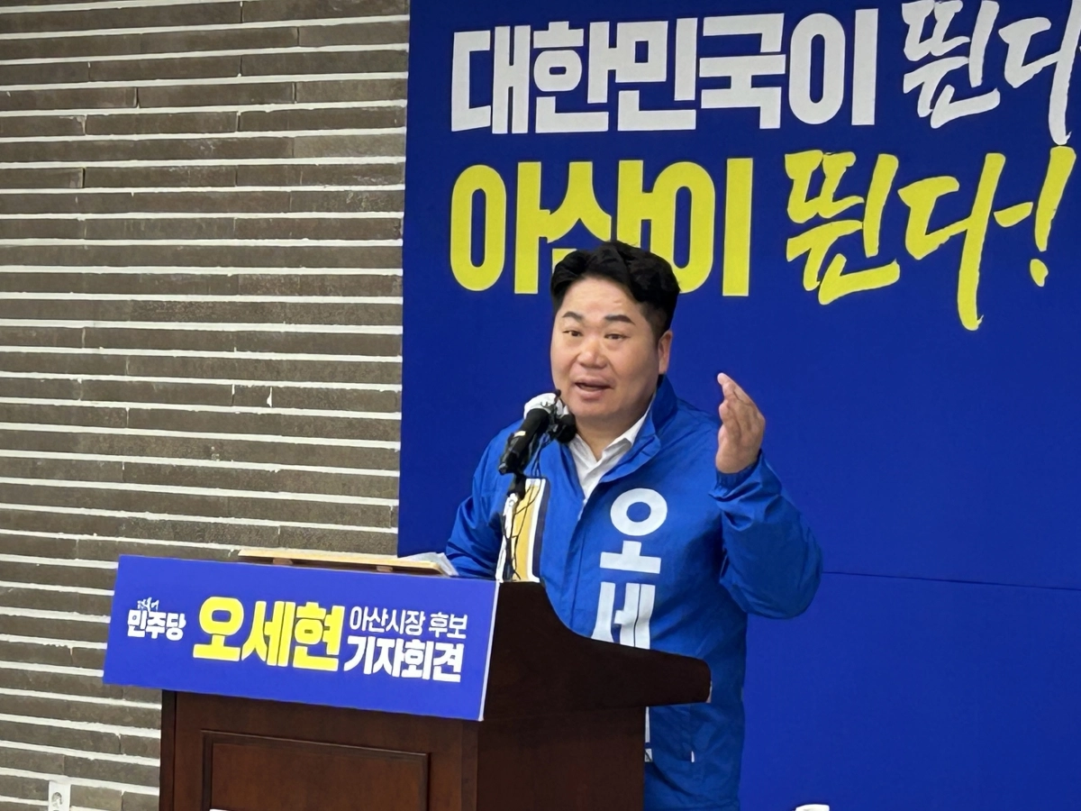 출마선언하는 더불어민주당 오세현 아산시장. 오 후보 캠프 제공