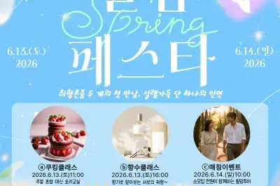 ‘취향 맞는 인연 찾아’…거제시, 미혼남녀 만남행사 연다