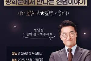 12일 광화문서 헌법 역사 강연…법제처, ‘다시 온 0717’ 캠페인
