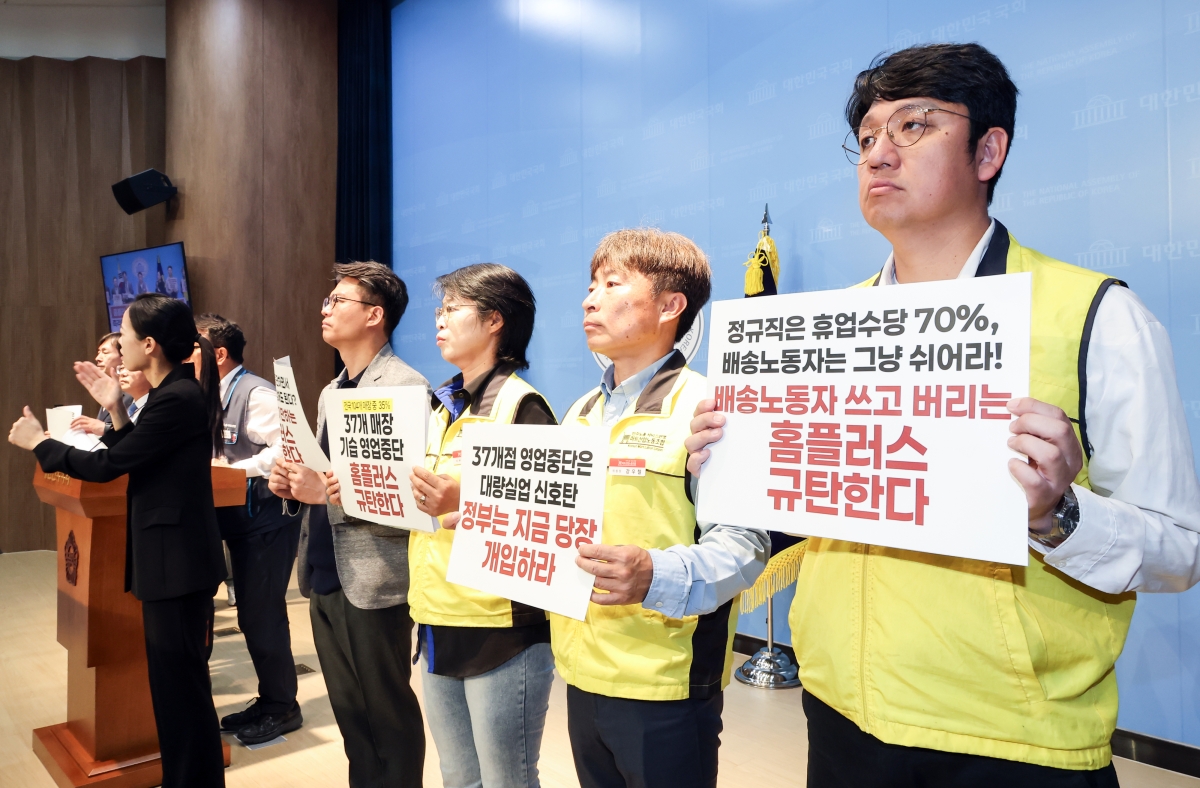 더불어민주당 을지로위원회와 홈플러스 공대위가 11일 서울 영등포구 국회 소통관에서 연 기자회견에서 참석자들이 홈플러스 37개 점 기습 영업 중단을 규탄하며 즉각적인 정부개입을 촉구하고 있다. 연합뉴스