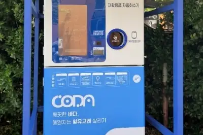 서대문구 ‘알루미늄 캠 무인회수기’ 안산에 추가