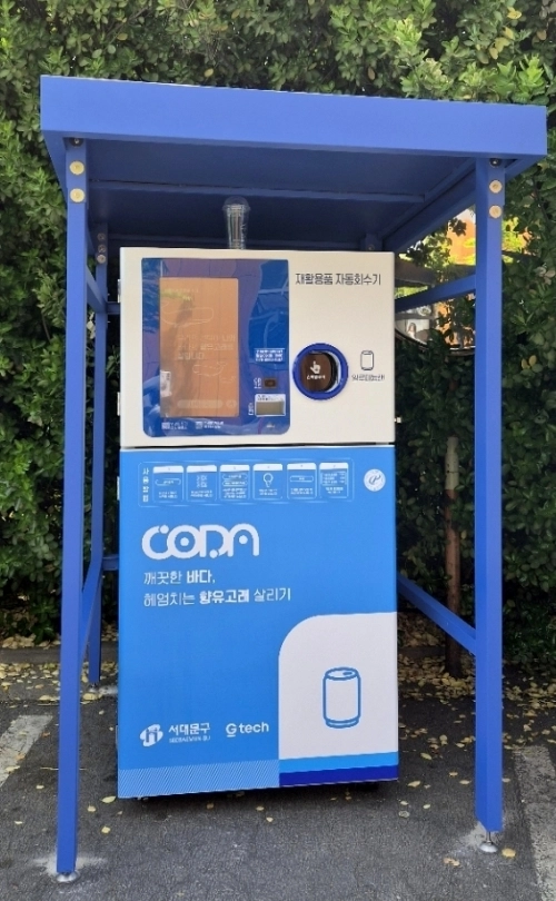 서울 서대문구가 설치한 알루미늄 캔 무인회수기.  서대문구 제공