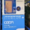 서대문구 ‘알루미늄 캠 무인회수기’ 안산에 추가