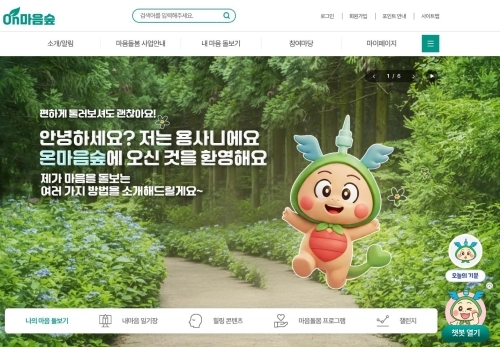 서울 용산구 온마음숲 홈페이지.  용산구 제공