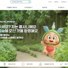 용산구, 마음 회복하는 온마음숲 홈페이지