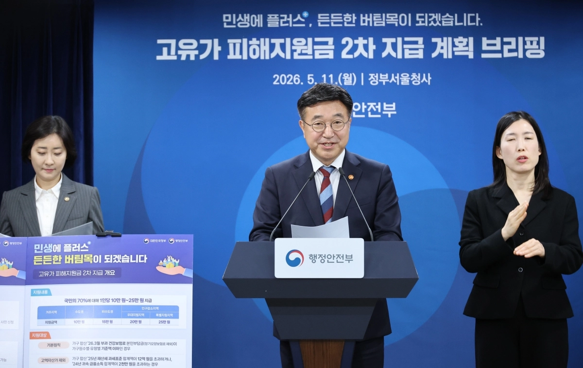 고유가 피해지원금 2차 지급 기준 발표하는 윤호중 행안부 장관