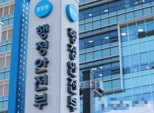 행정안전부 전경. 연합뉴스
