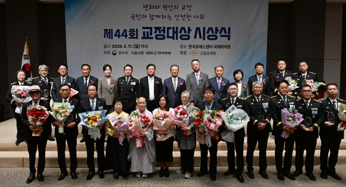 제44회 교정대상 영광의 얼굴들