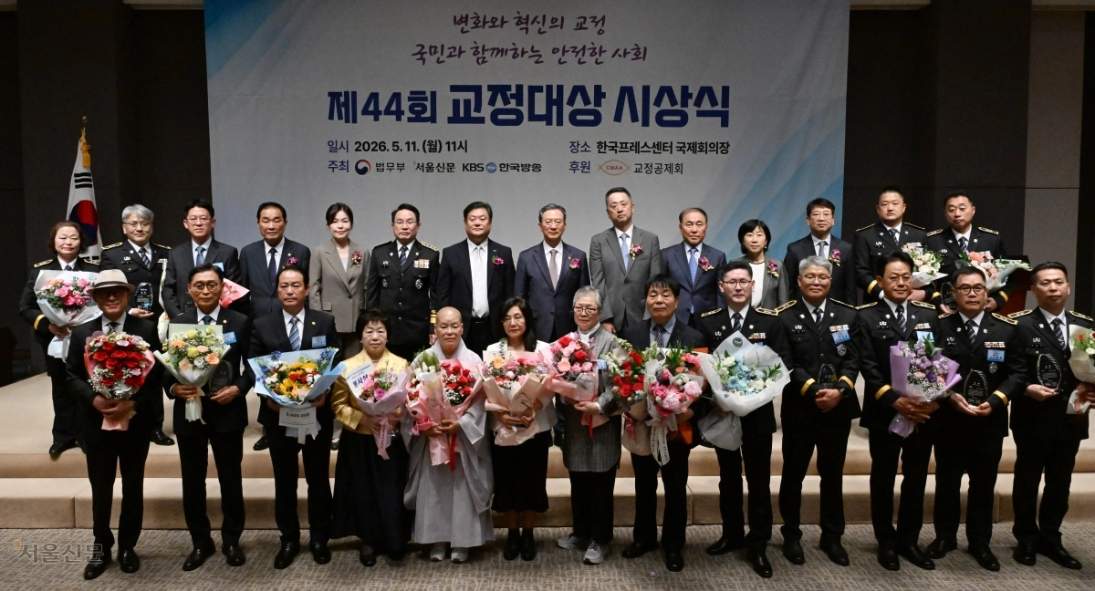 제44회 교정대상 영광의 얼굴들