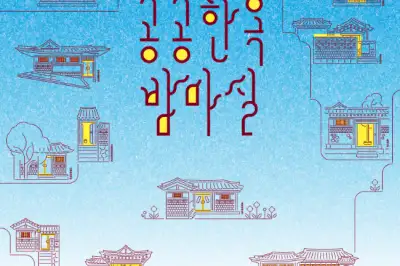 북촌·서촌의 밤, 한옥에 취하는 밤