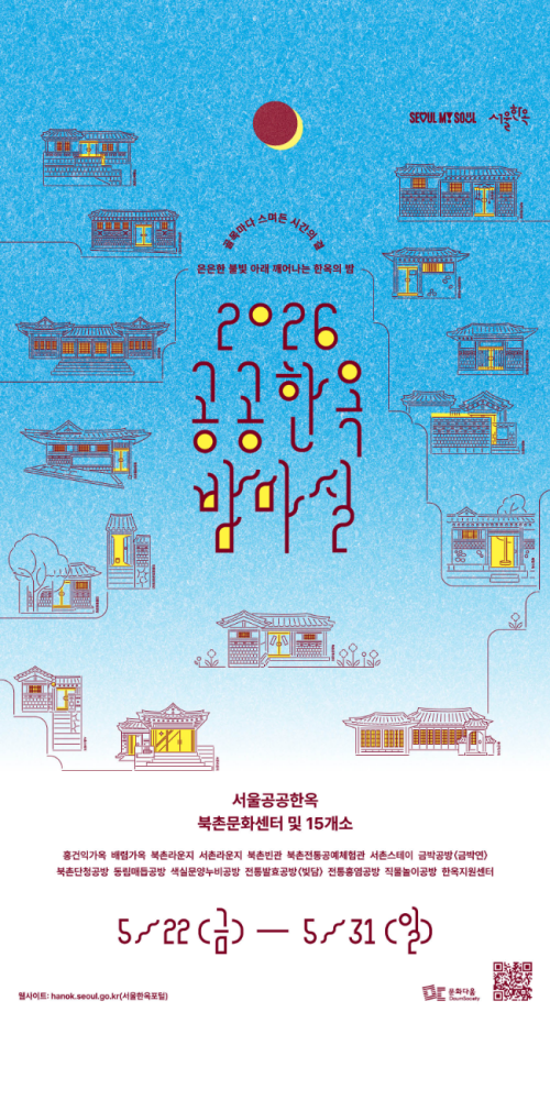 북촌·서촌의 밤, 한옥에 취하는 밤