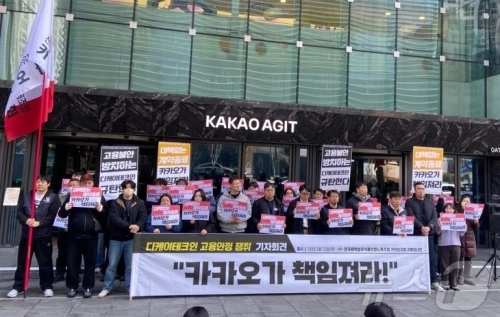 12일 민주노총 화섬식품노조 카카오지회(크루유니언)가 자회사 디케이테크인의 고용불안을 규탄하는 기자회견을 열었다. 2026.03.12. 뉴스1