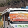 “마을 구석구석 건강 배달” 청양군 ‘농촌 왕진버스’ 인기