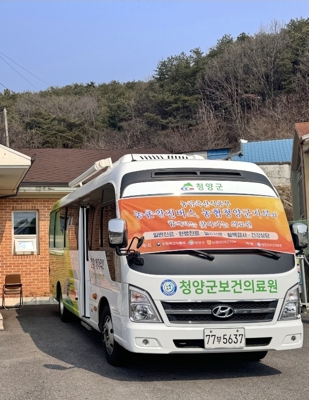 “마을 구석구석 건강 배달” 청양군 ‘농촌 왕진버스’ 인기