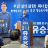 “명품 문화도시 영등포 만들 것”…유승용 영등포구의원 4선 도전