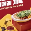 쿠차라, ‘스파이시 치폴레 제육’ 4종 신메뉴 선보여