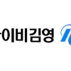 아이비김영, K-뷰티 글로벌 확산 속 뷰티 브랜드 사업 확장…종합 뷰티 비즈니스 플랫폼 육성