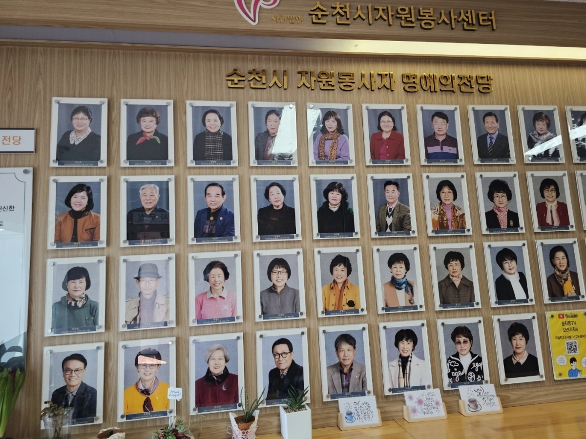 (사)순천시자원봉사센터 1층 명예의 전당에 전시돼 있는 5000시간 이상 자원봉사자 얼굴들.