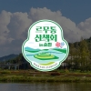 르무통, ‘르무통 산책회 in 순천’ 개최