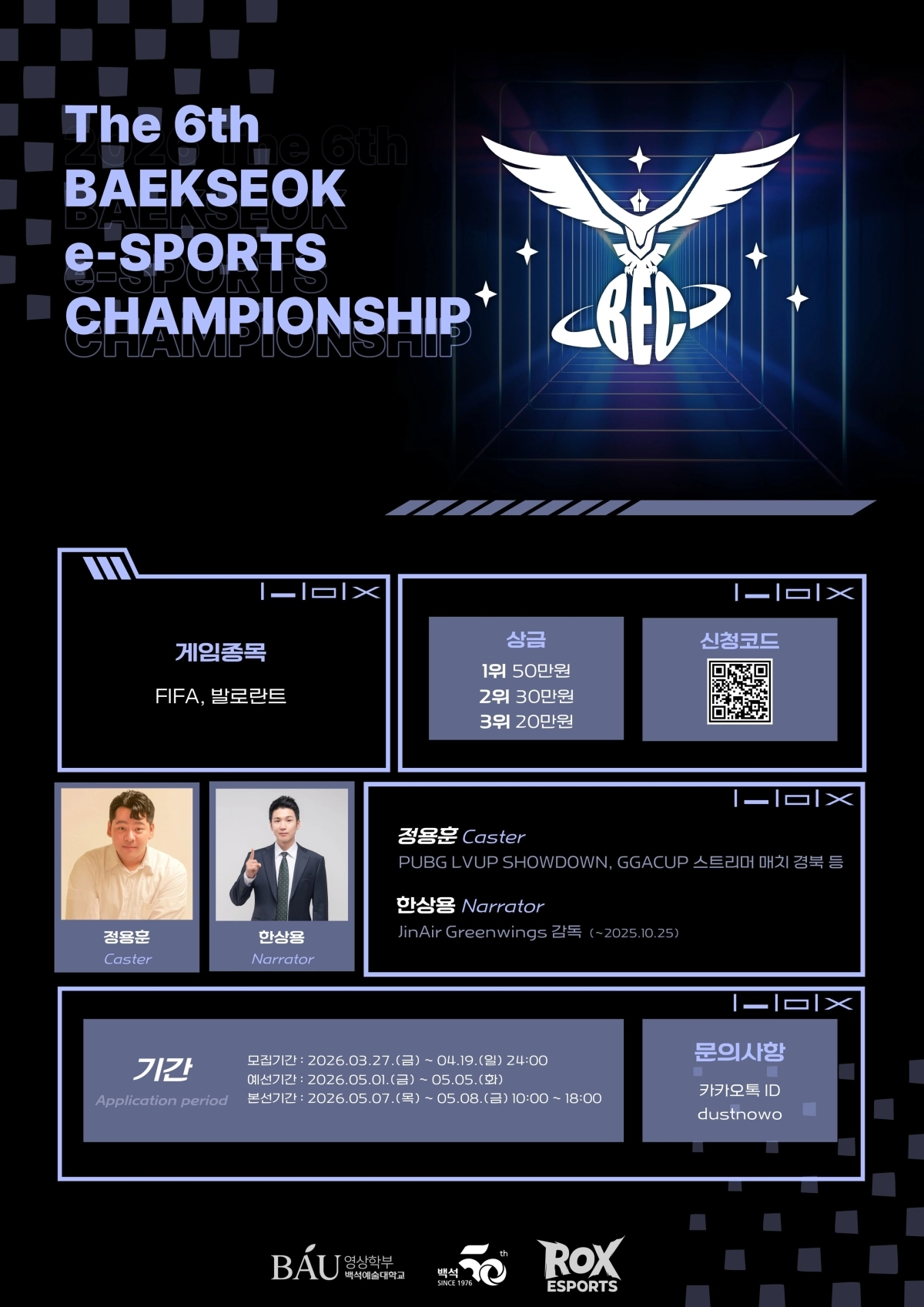 2026 e스포츠대회. 백석예대 제공