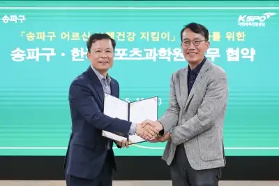 체육공단, 송파구 거주 70세 이상 어르신 상대 체력관리 등 위한 업무협약 체결