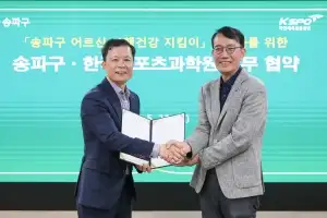 체육공단, 송파구 거주 70세 이상 어르신 상대 체력관리 등 위한 업무협약 체결