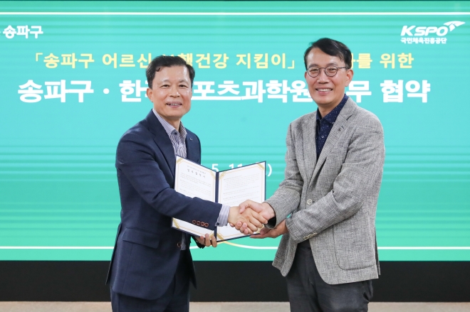 체육공단, 송파구 거주 70세 이상 어르신 상대 체력관리 등 위한 업무협약 체결