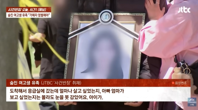 “눈도 못 감고 죽은 딸…얼마나 살고 싶었는지” 광주 피살 여고생 아버지의 절규