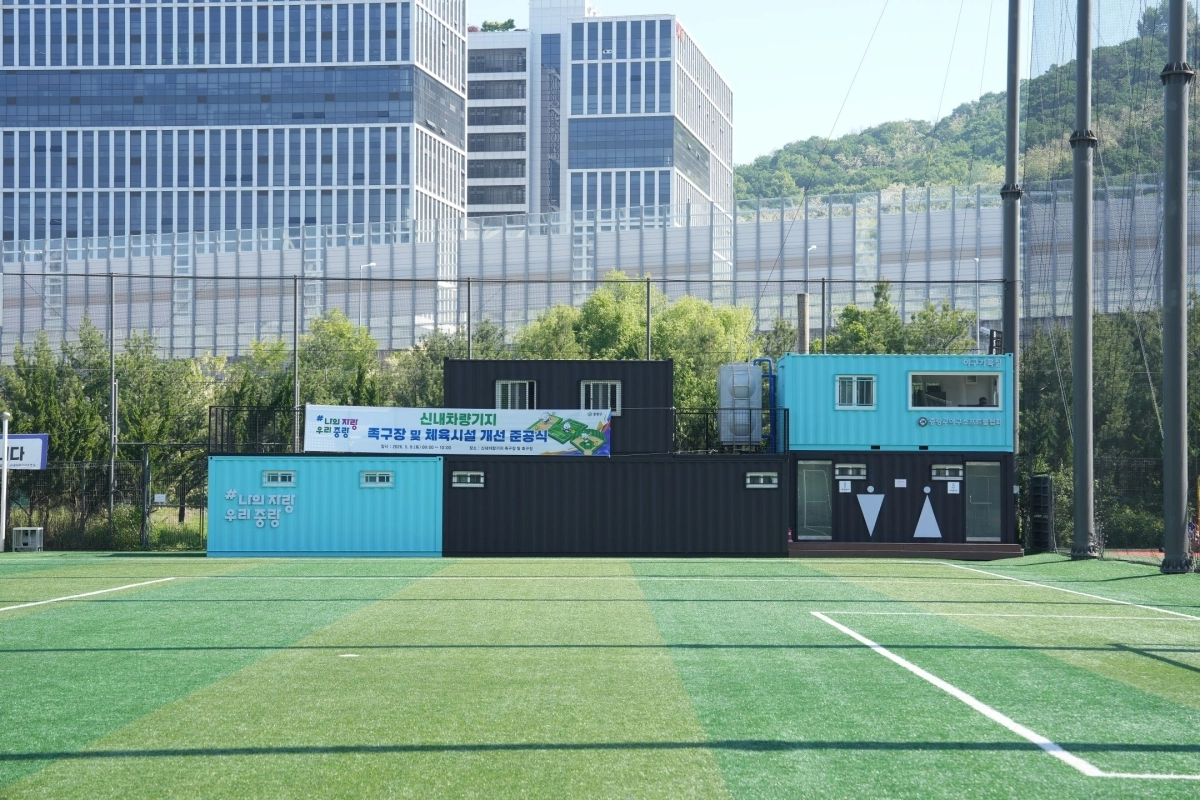 서울 중랑구 신내동 신내차량기지에 마련된 족구장 등 체육 시설 전경. 중랑구 제공