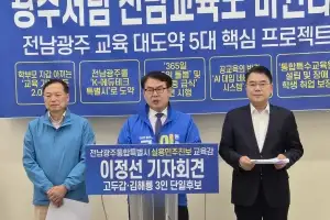 이정선 ‘교육 연합정부’ 대전환 승부수...“실력 광주를 전남으로”