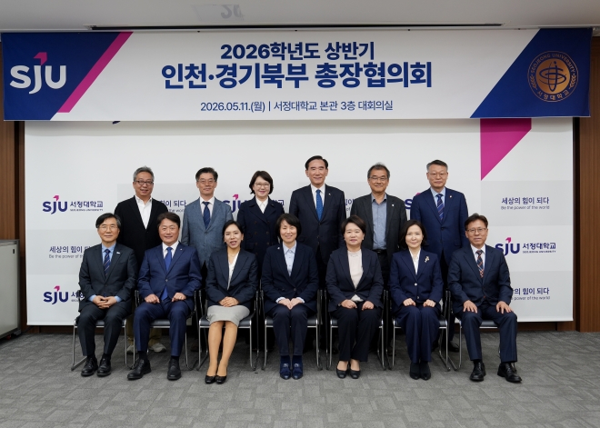 인천·경기북부 대학 총장단, ‘AI시대와 지역혁신 협력’ 맞손