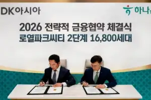 DK아시아, 하나은행과 전략적 금융협약 체결